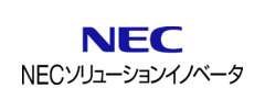 NECソリューションイノベータ