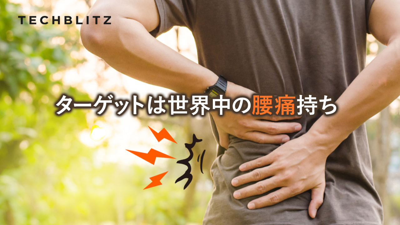 首・肩・腰の痛みは世界共通。患者を中心とした筋骨格系ケアを行う―Vori Health