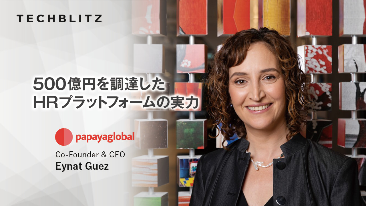 140カ国で給与計算・支払・人材管理を自動化するHRプラットフォームPapaya Global