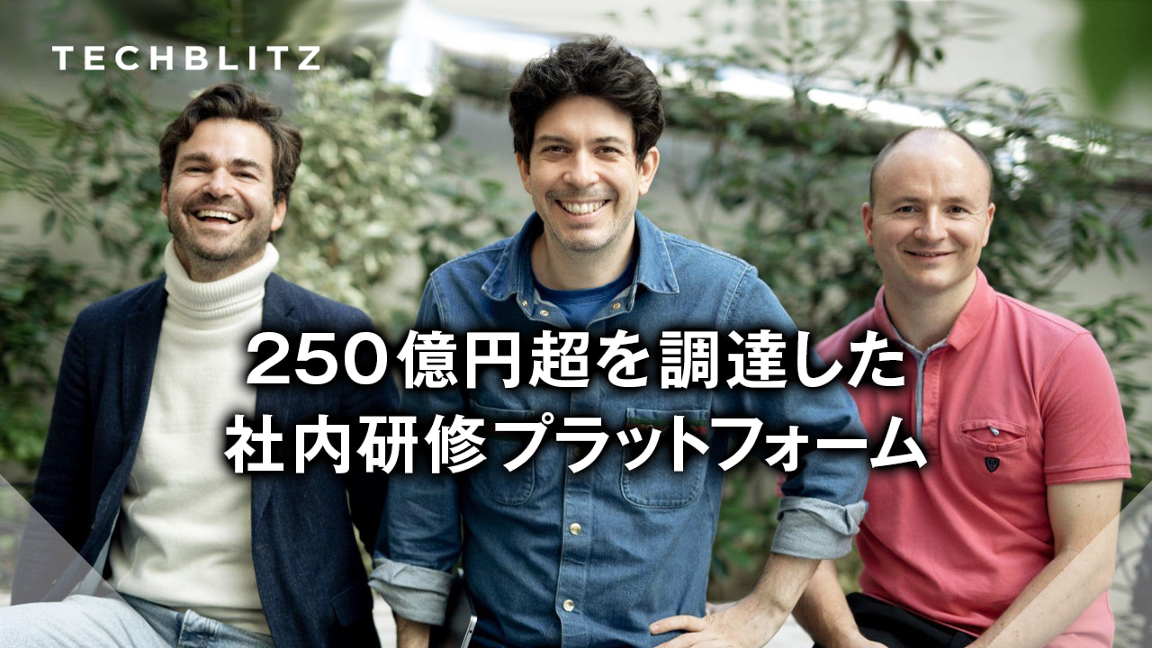 Eラーニングは社内エキスパートにお任せ。250億円超を調達したパリ発のLMSテック360Learning