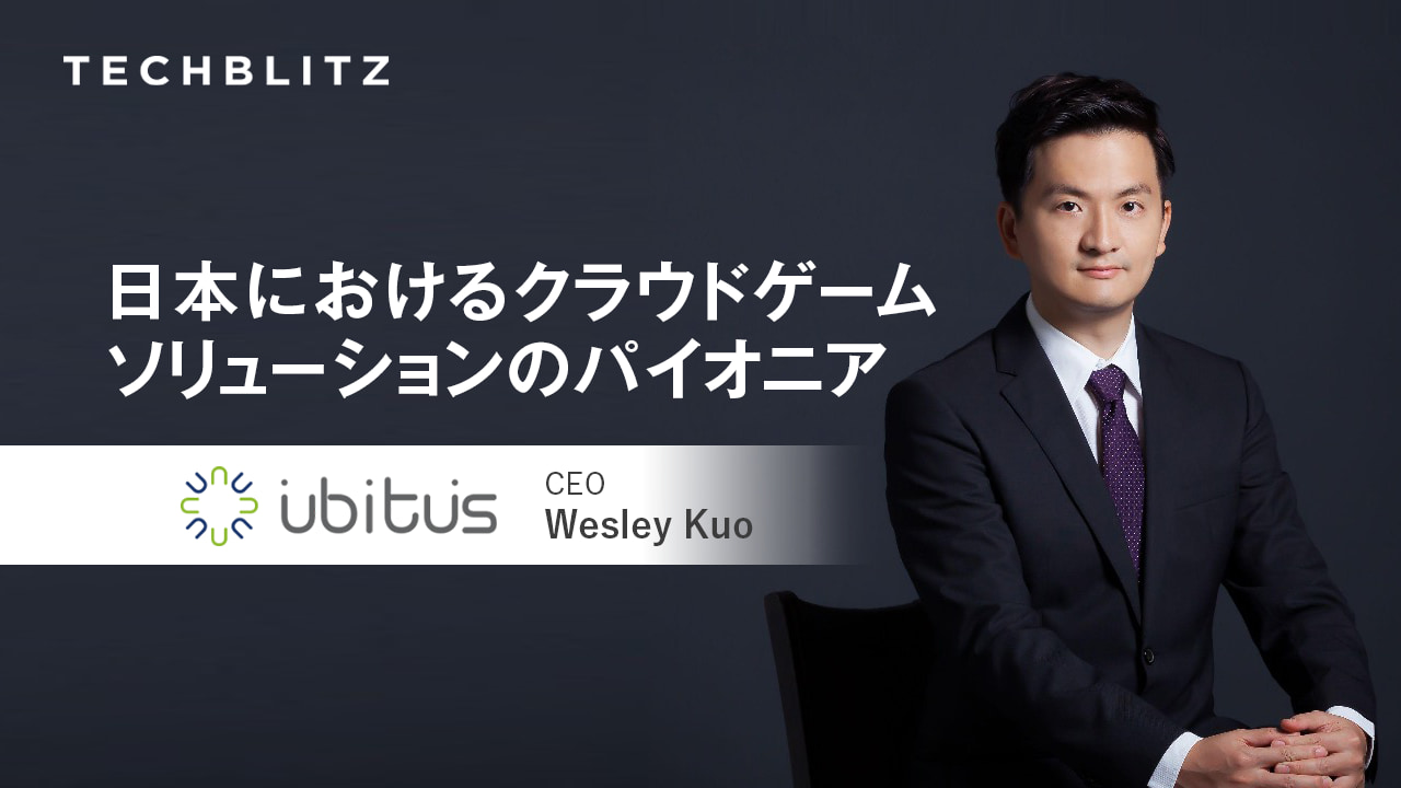 クラウドゲームプラットフォームのパイオニア・ユビタスのCEOに問う、メタバースを見据えた未来とは？