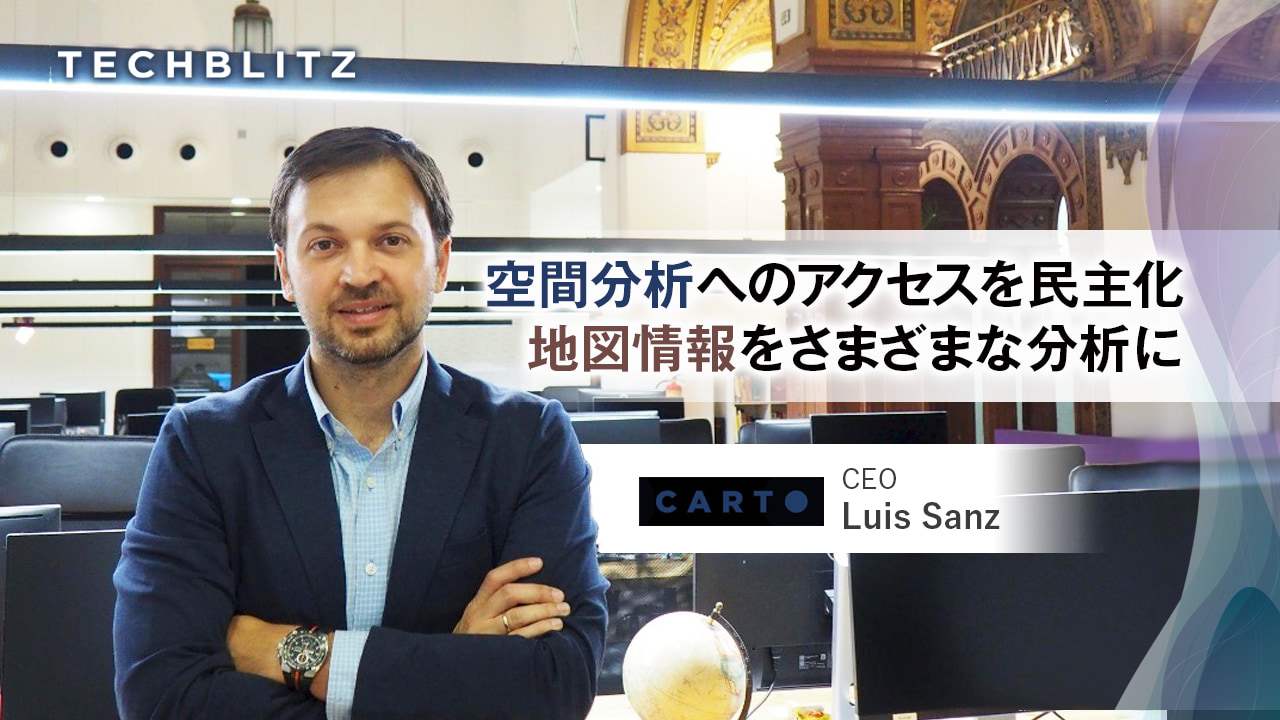 地理情報データ分析のプラットフォームを提供し、社会に大きなインパクトを与えるCARTO