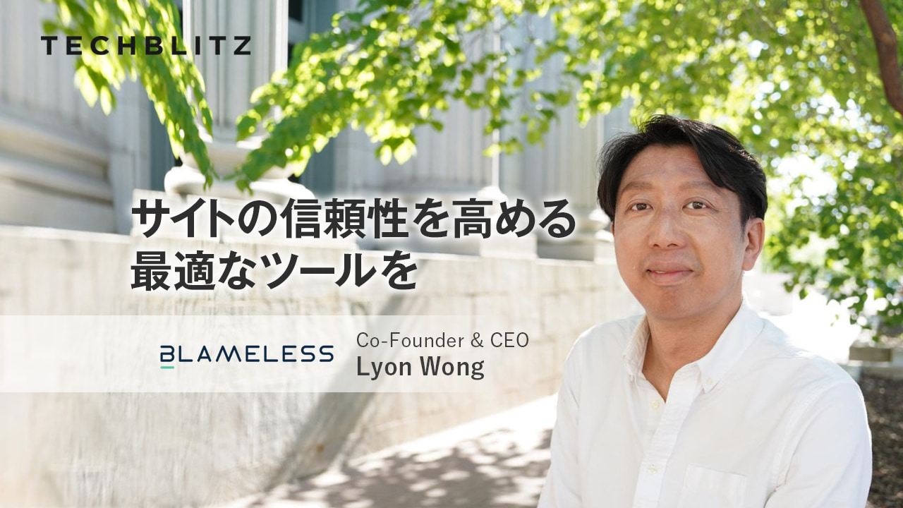 メルカリも導入　GoogleのベストプラクティスにならったSREプラットフォームBlameless