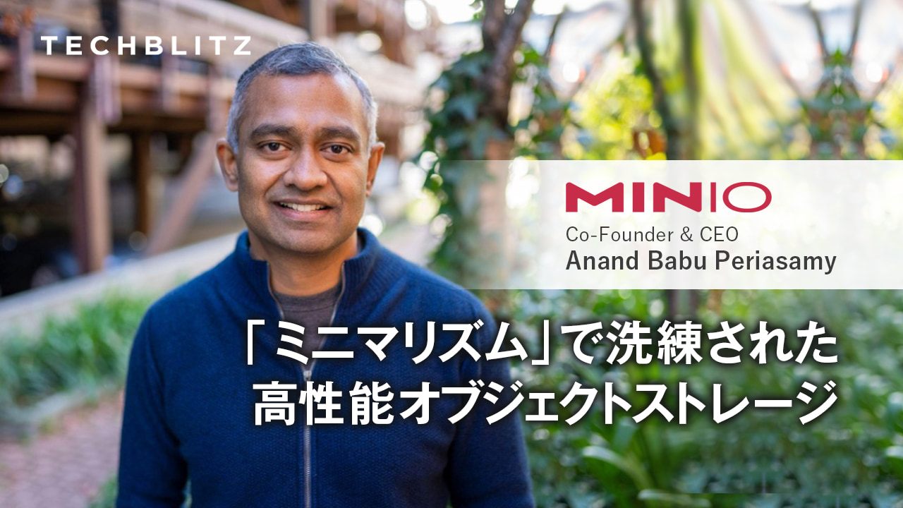 Amazon S3互換ストレージをあらゆる環境に展開可能 人気のオープンソースMinIO  その哲学とは