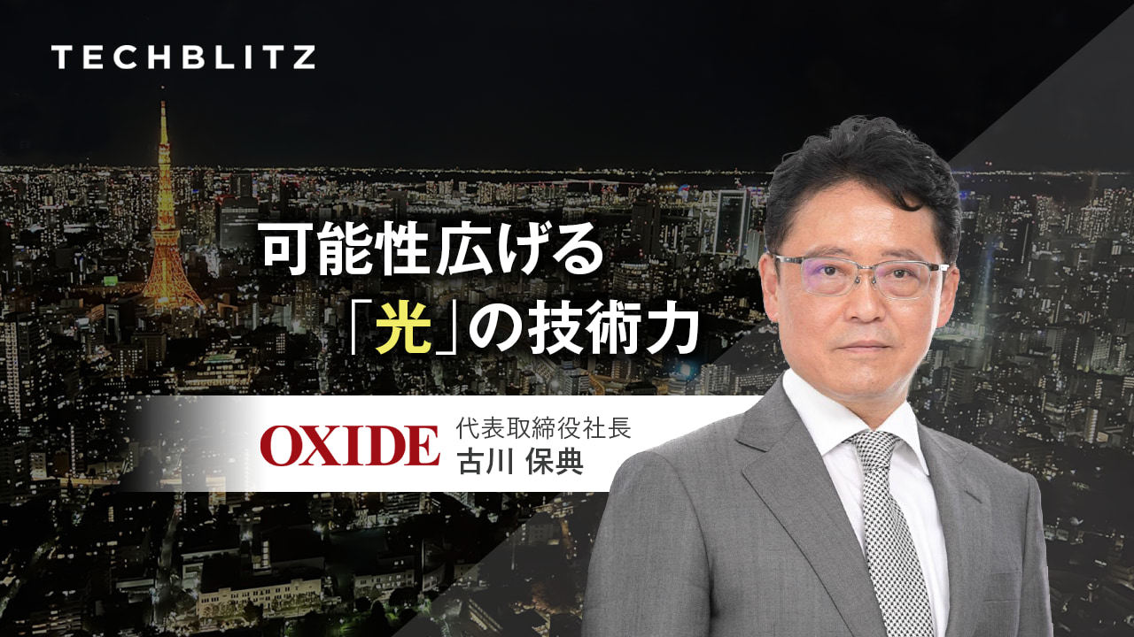 山梨から世界へ　光学単結晶メーカーのオキサイド　脱炭素社会への研究開発も加速