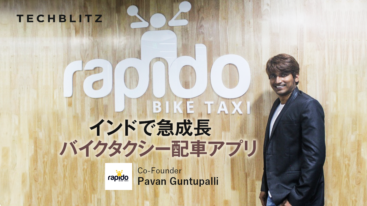 2000万人利用の「バイクタクシー」　インド地方都市もカバー　二輪車の小回りで渋滞問題に挑む　Rapido