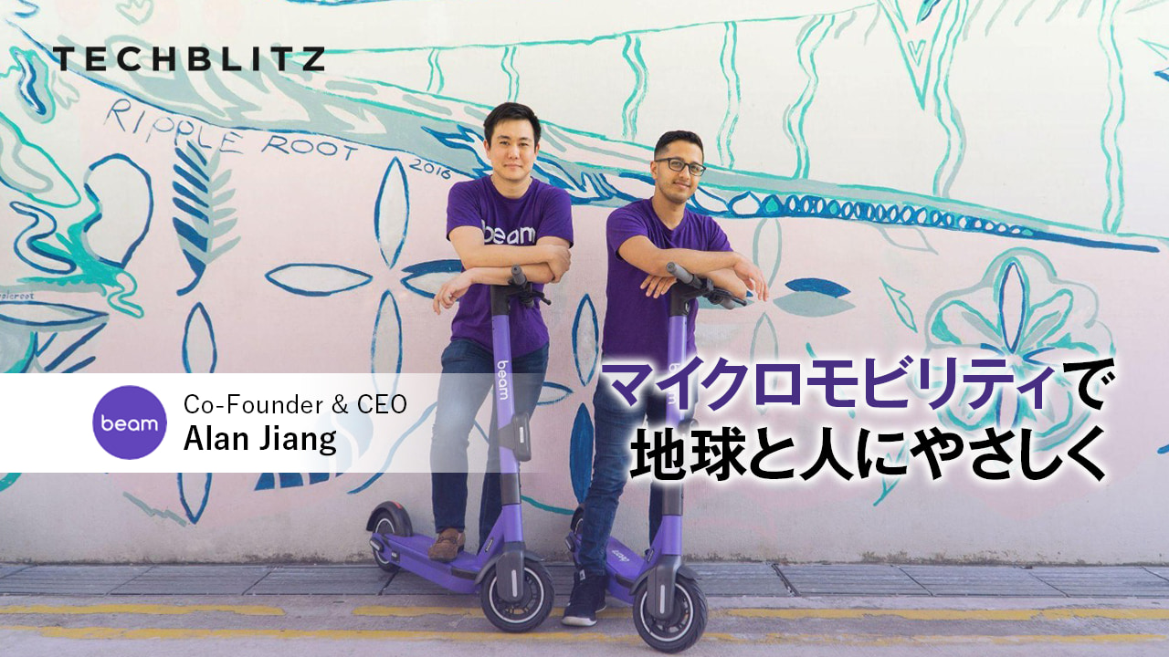 シンガポール発電動キックボードシェアリング　Beam　APACで急拡大、日本展開も予定