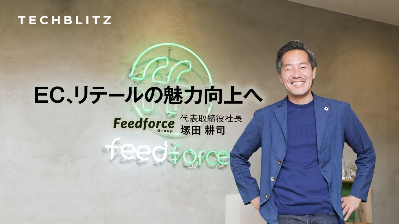 日本の商習慣に合ったShopifyアプリで「コマースの進化」を後押し　フィードフォースG