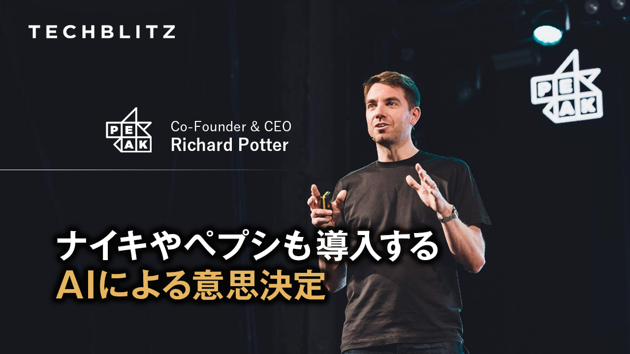 NIKEやKFC、PepsiCoも 小売や消費財、製造業の意思決定を最適化するAIプラットフォームPeak