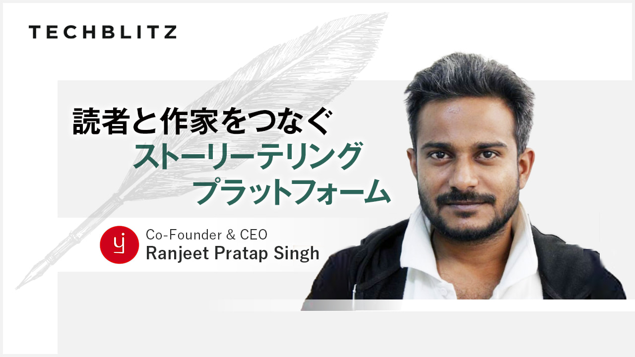 目指すは「インド版ディズニー」　物語やコミック、オーディオ　多様なコンテンツを共有できるプラットフォーム　Pratilipi
