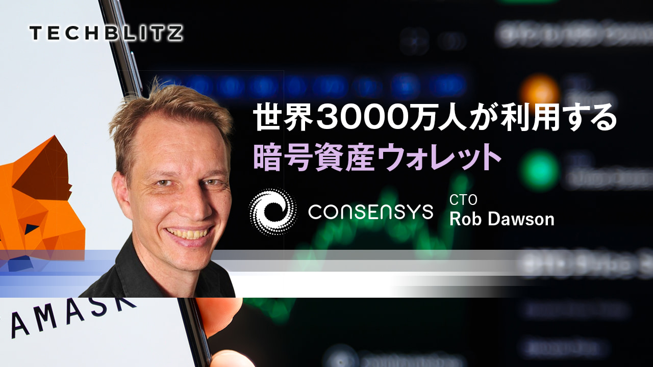 MetaMaskの大規模な再設計  年内リリース予定　Web3、イーサリアム系ブロックチェーンを牽引するConsenSys