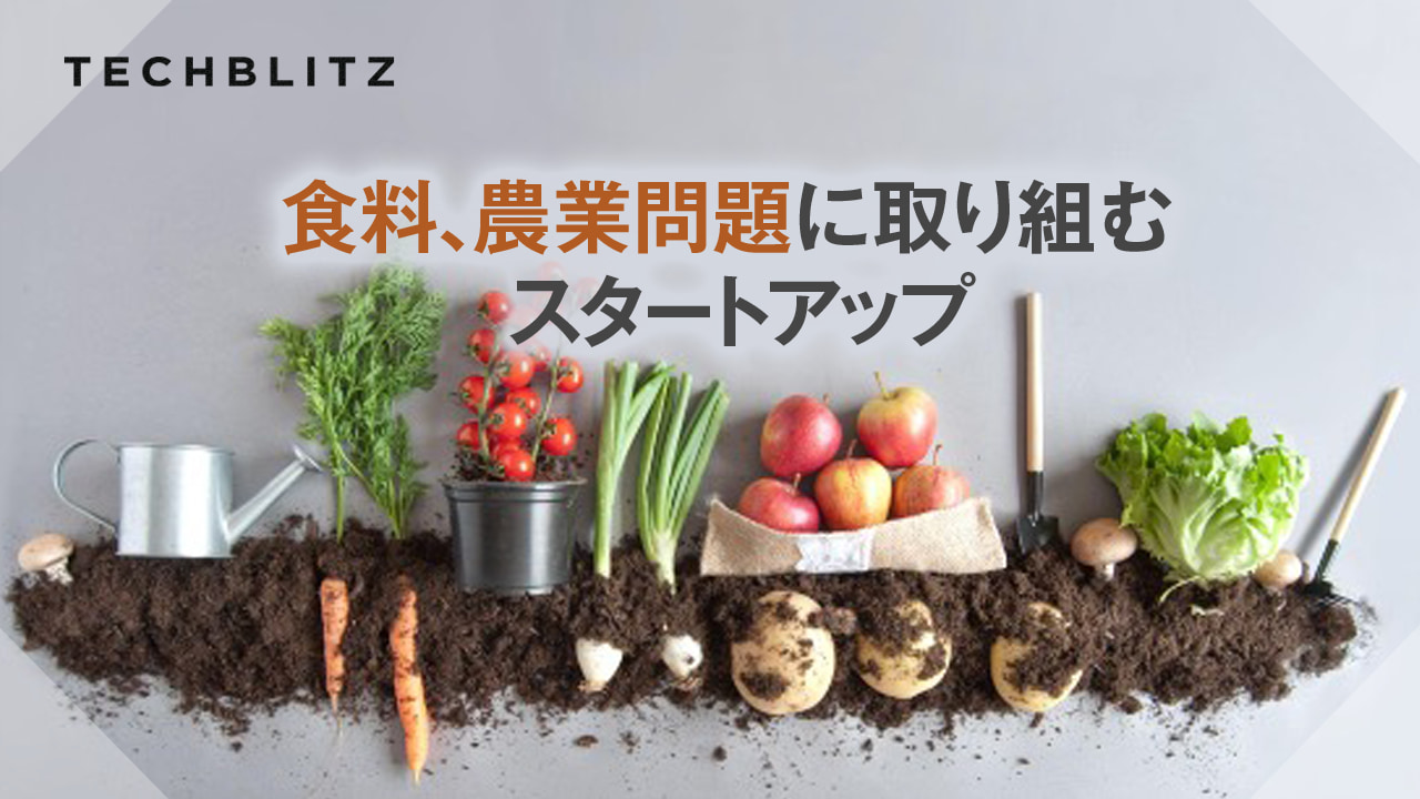【まとめ】「世界食料デー」に考える　テクノロジーを活かした持続可能な未来へ