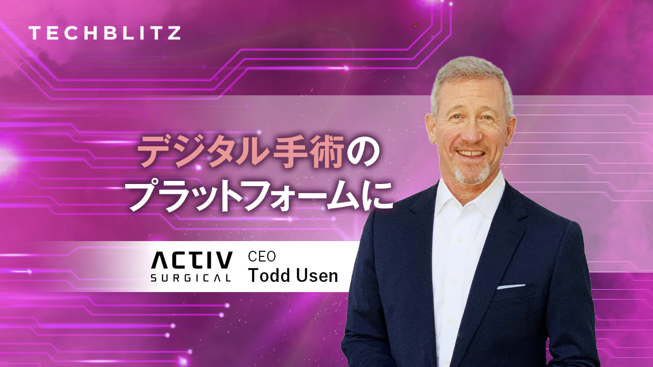 画像モジュールで術中の視覚を強化　ミス軽減と安全性向上目指す　Activ Surgical