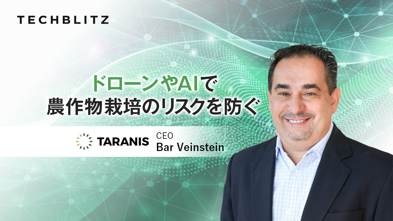ドローン画像や気象データをAIで分析　Taranis　農作物の生育状況や炭素吸収を捉える　収量増へインサイト提供
