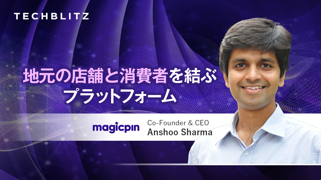 インドの上位20都市でリアル店鋪向けマーケティングプラットフォームを展開　Magicpin