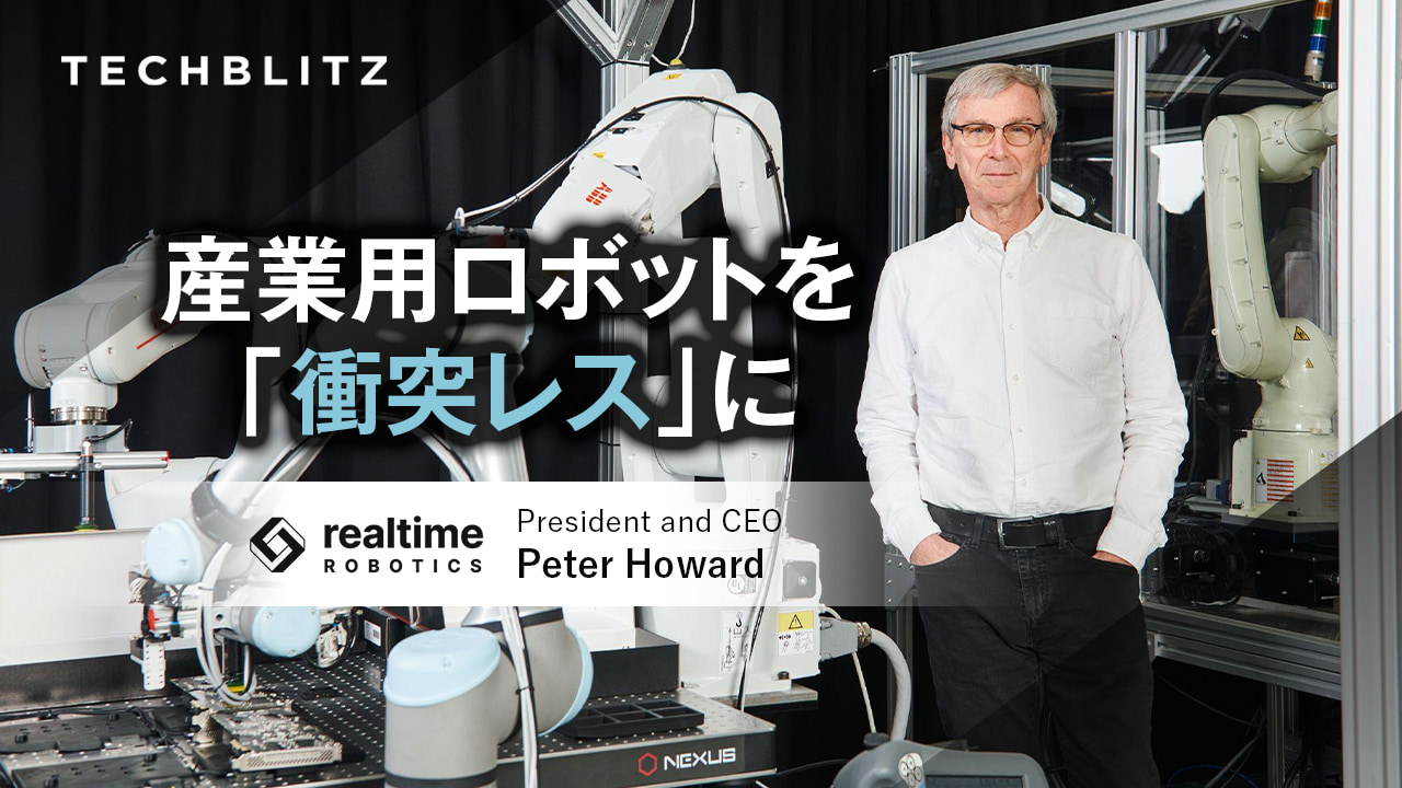 モーションプランニングで衝突回避　Realtime Roboticsの産業用ロボット向け自動経路生成技術