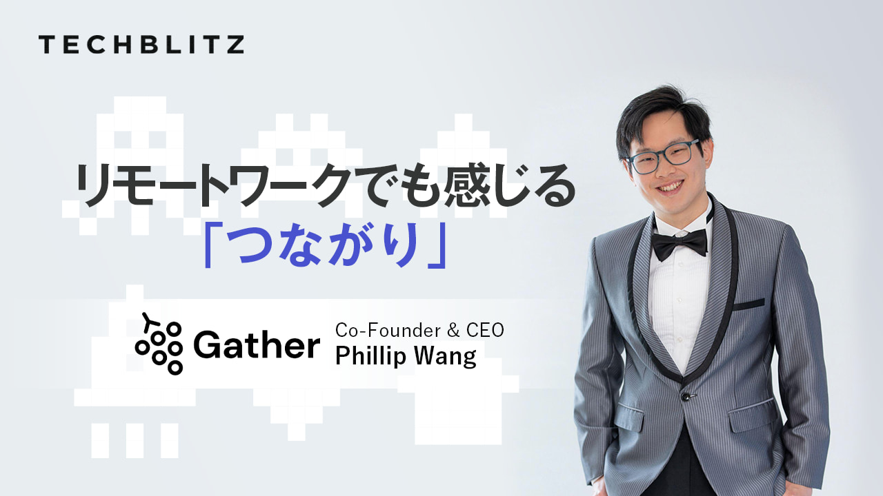 Gatherの遊び心あふれる2Dメタバース　仮想空間で縮まるチームの距離