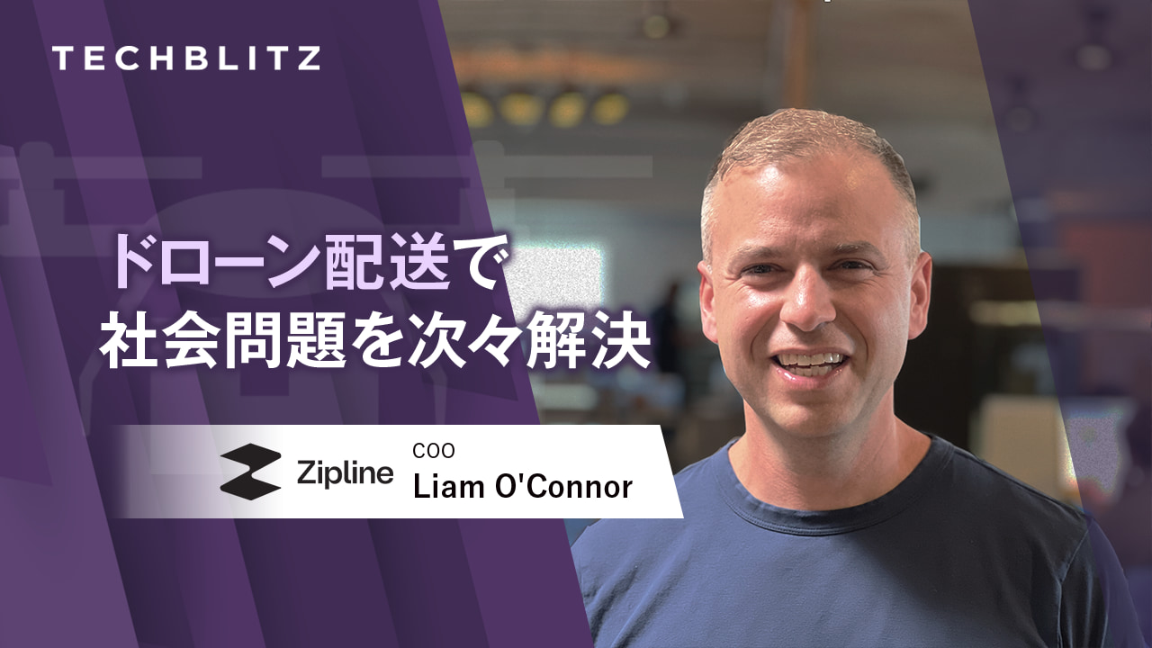 アフリカで医薬品をドローン配送　日本では豊田通商に技術提供　Zipline