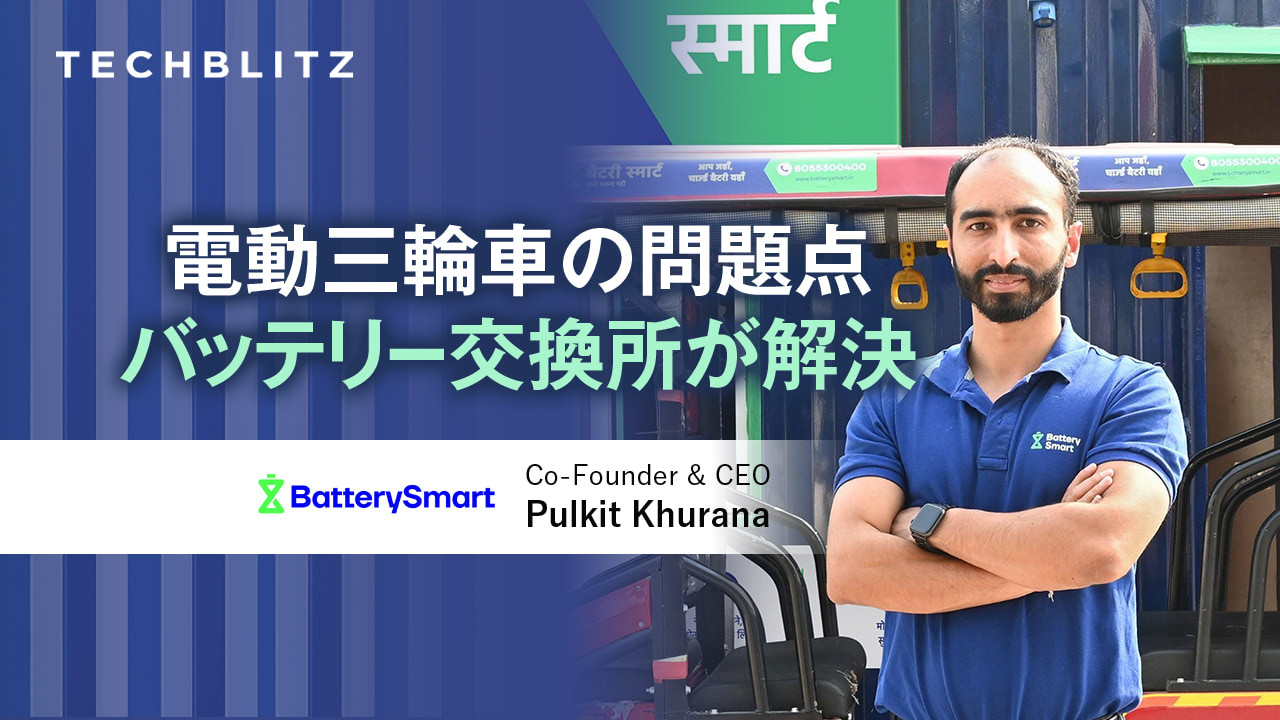 電動リキシャの「ガソリンスタンド」　運転手の2つの悩みを同時に解決　Battery Smart