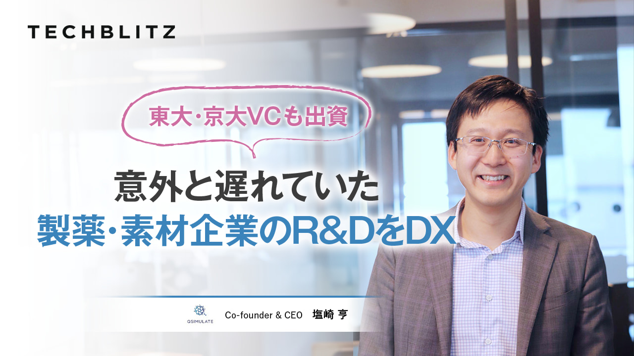 博士号持ちが集う研究者集団　日本人CEOが率いる異色のスタートアップ