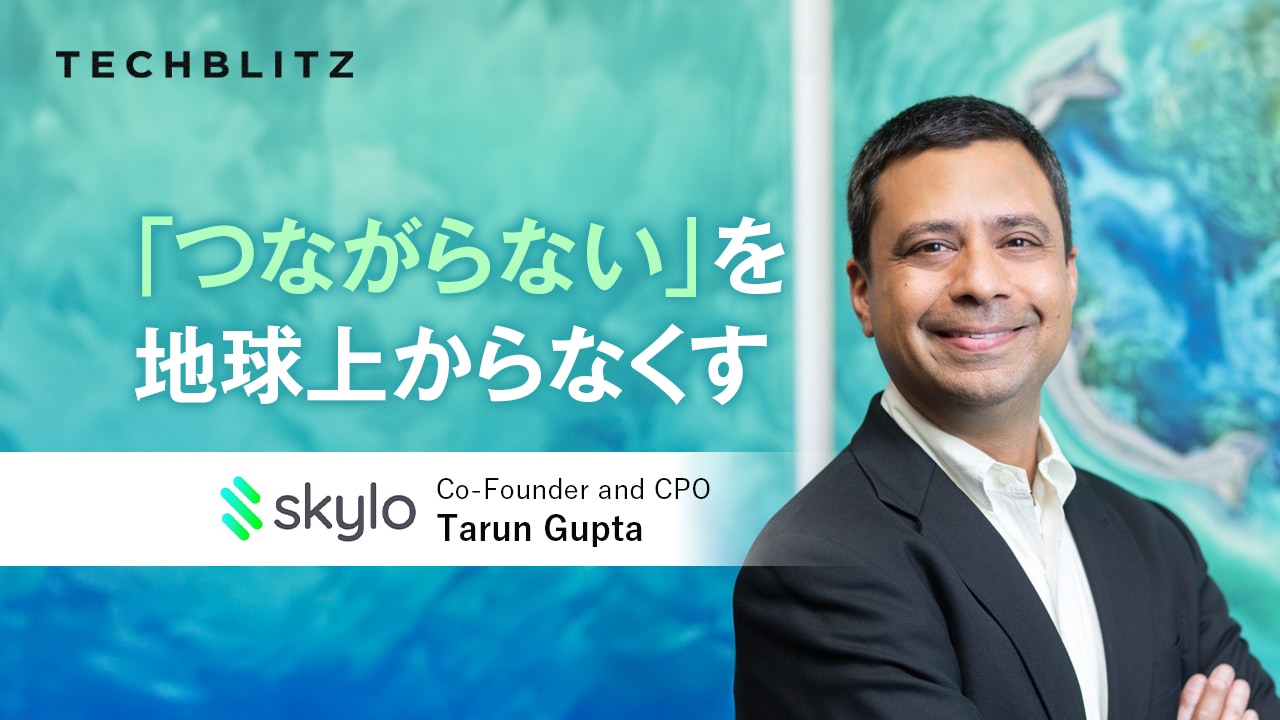衛星通信を「借りて」サービス提供、帯域絞り低価格を実現　Skylo Technologies
