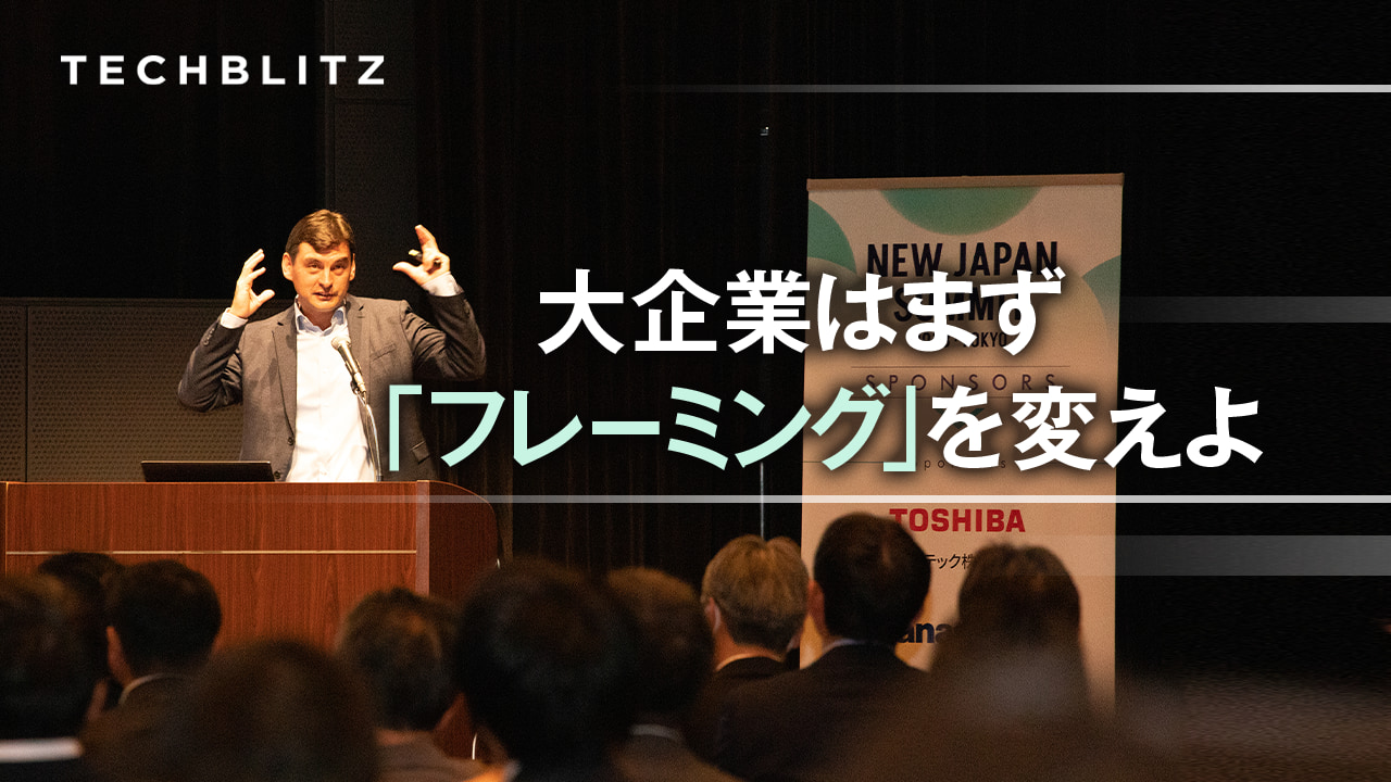 AI革命の今こそ思考のリセットを　櫛田氏が提唱する「フレーミング」の重要性
