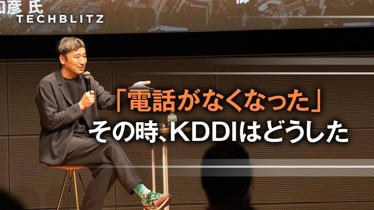 KDDI中馬流の新規事業メソッド　「弱者の戦い方」で時代を勝ち抜く