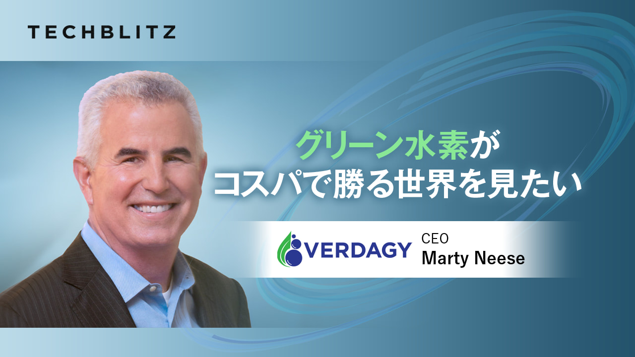 重工業の脱炭素化をグリーン水素で後押し　Verdagy
