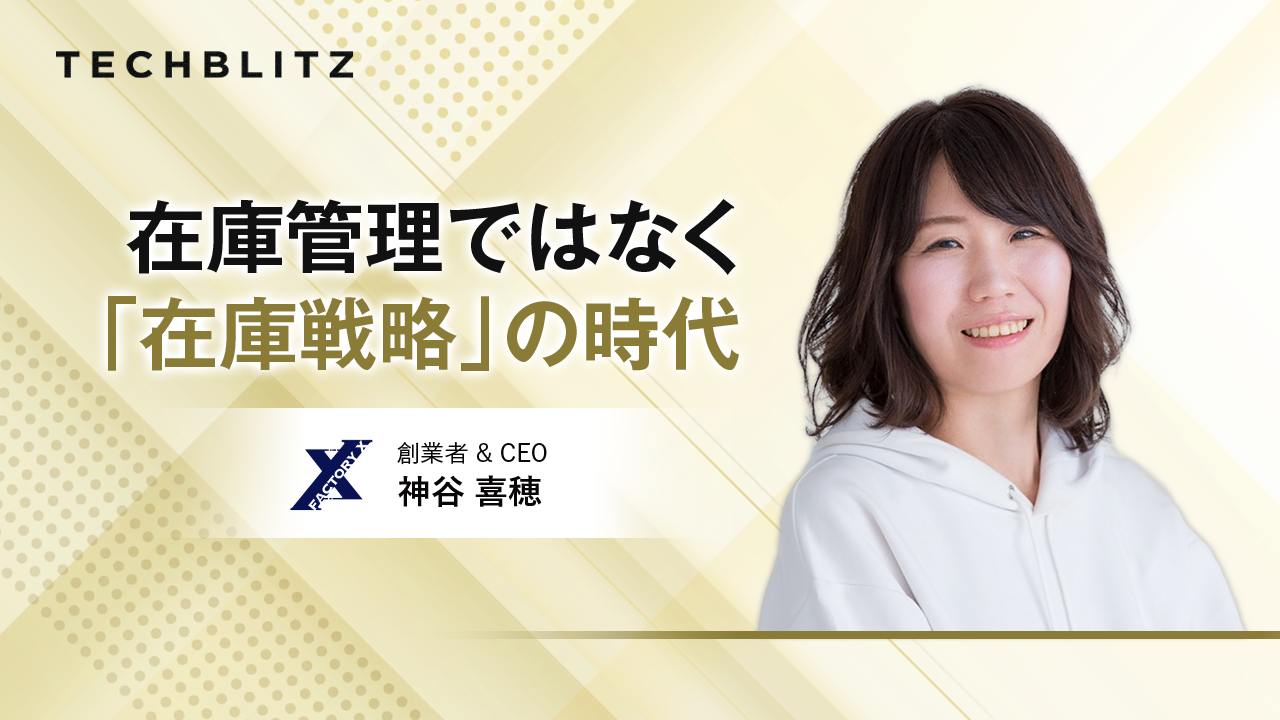 在庫は「負の資産」ではない　「在庫戦略モデル」で製造業の経営を改善