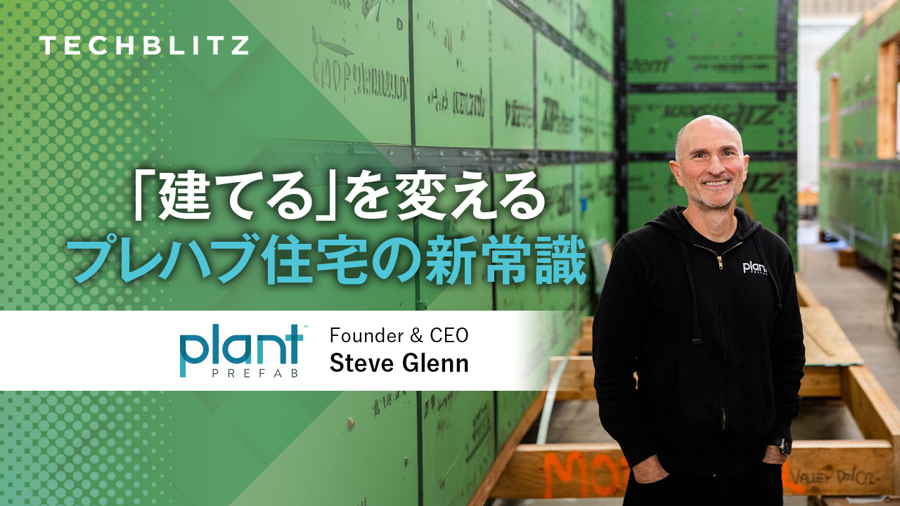 あえての大規模自前工場で実現、パネルとモジュールのハイブリッド型工法　Plant Prefab
