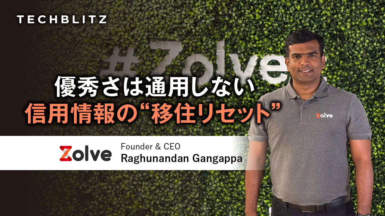 アマゾン勤務でもクレカを持てない？　移住者の信用情報リセット問題を解決するZolve