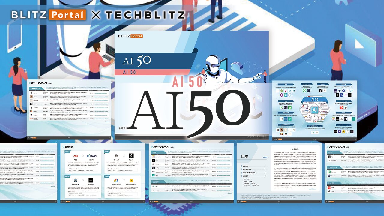 【カオスマップ付き】世界のAIスタートアップの資金調達動向レポート