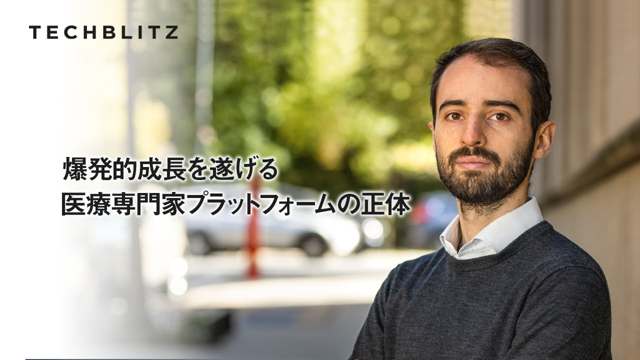 医療版LinkedIn「H1」が急成長。世界の医療専門家900万人の情報サービスの秘密