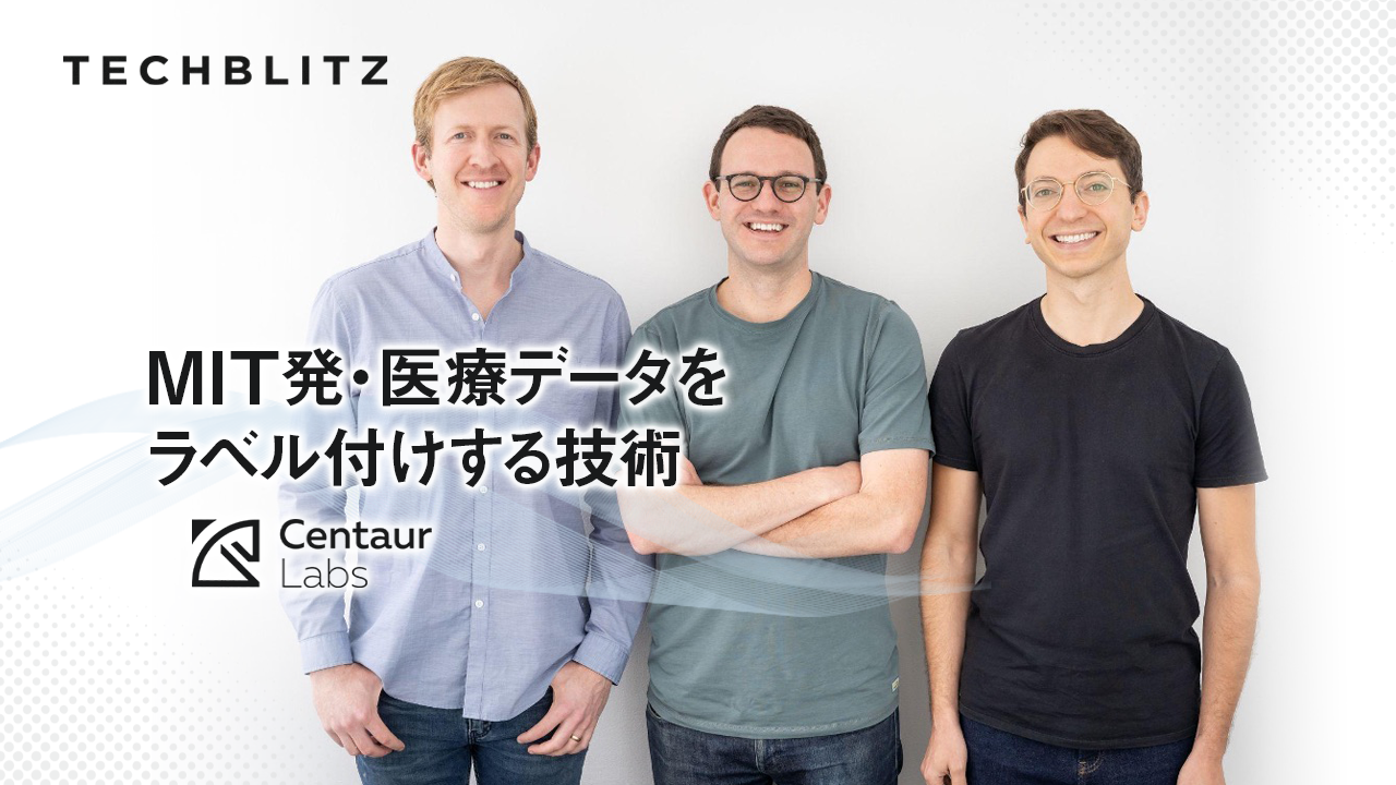 医療界の「キャプチャ認証」。1日100万件以上もの画像データをラベル付けするプラットフォームCentaur Labs