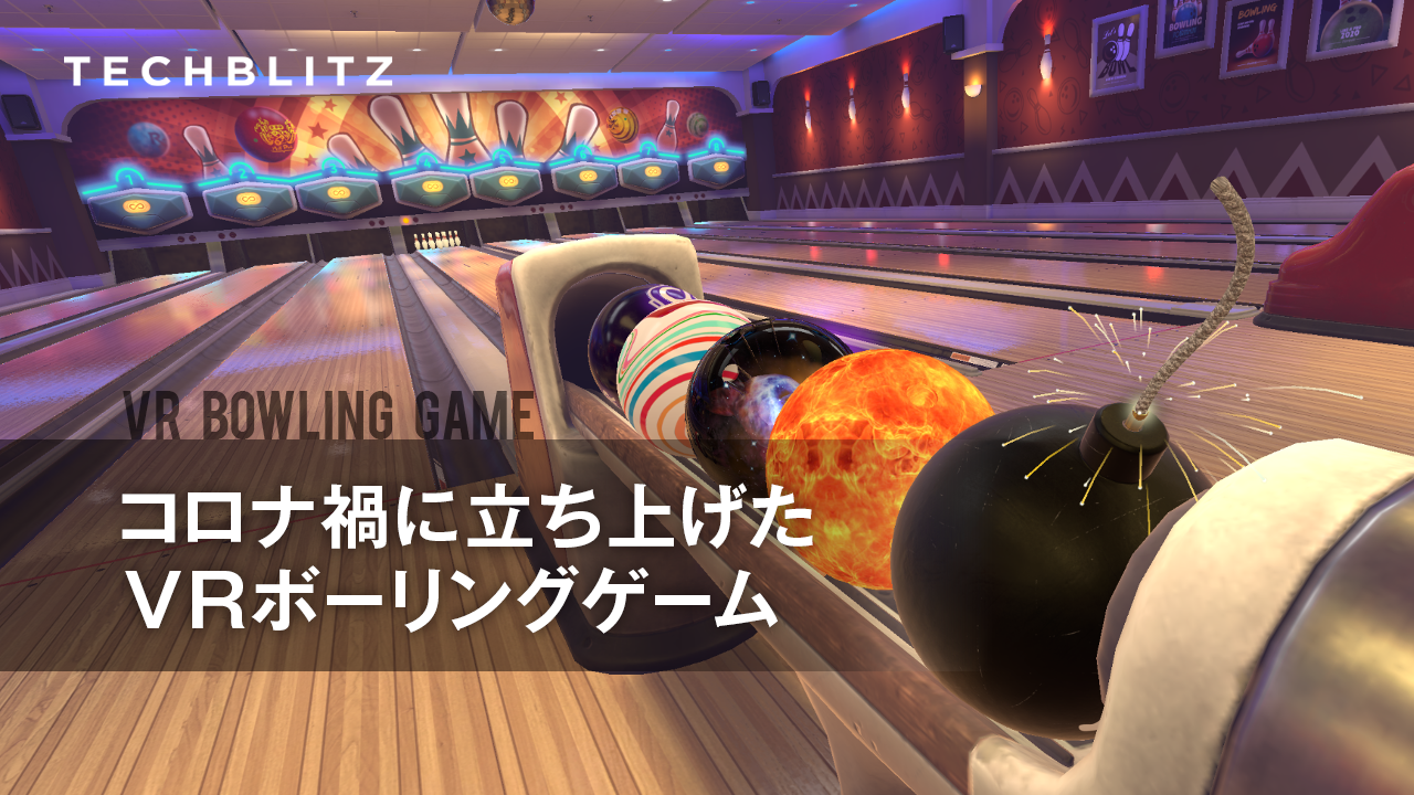 あの懐かしのゲームをVRで！昔ながらのゲームを刷新する新鋭VRゲームテックForeVR