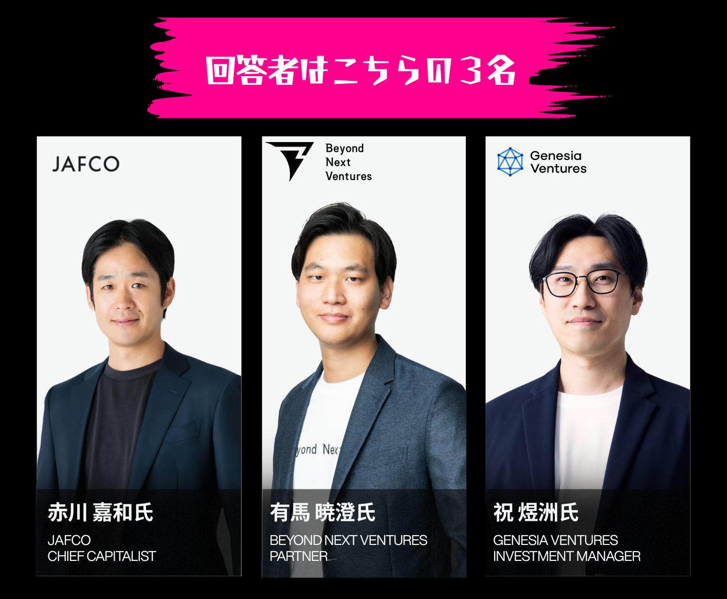 アンケート調査】日系VCが振り返る、2025年のスタートアップ投資動向＆2026年の展望（TECHBLITZ）｜ｄメニューニュース（NTTドコモ）