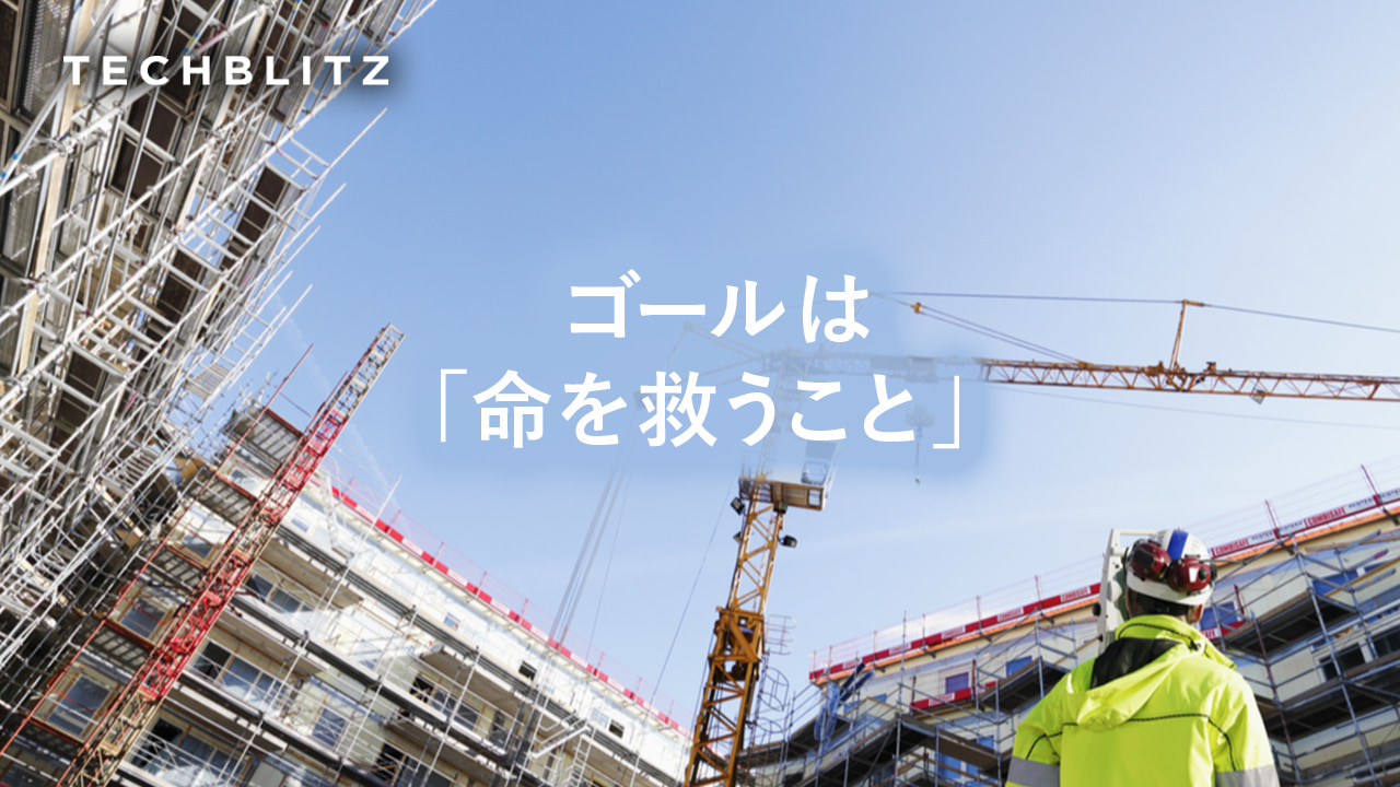 産業の現場における安全性や生産性向上をサポート。スマートヘルメットを提供するGuardhatのビジョン