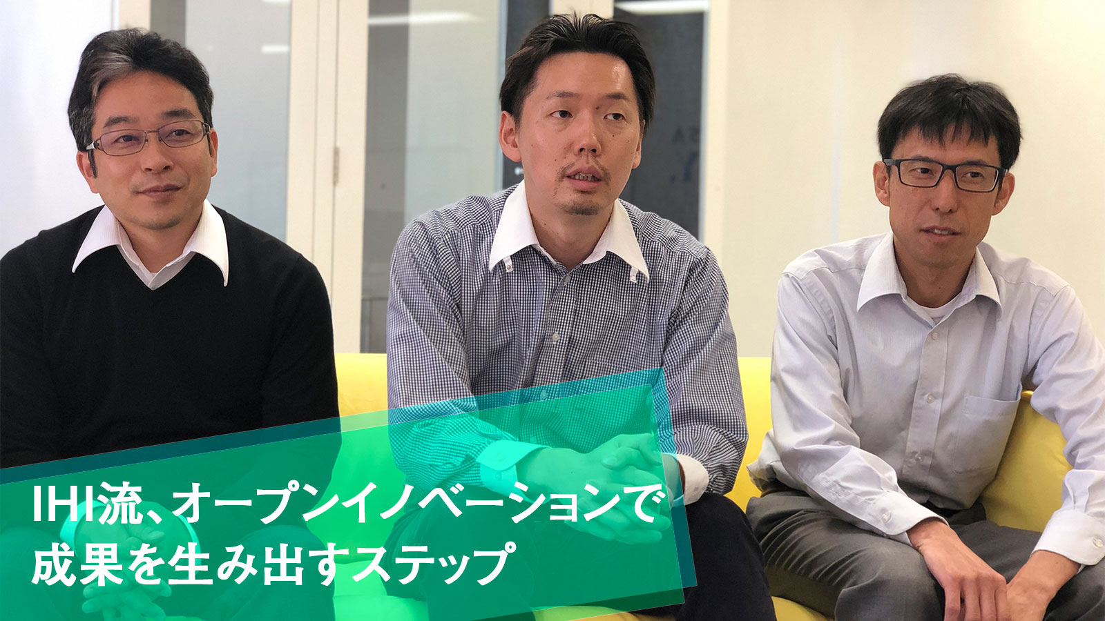 4年で3件の事業化に成功、IHIのシリコンバレー事業開発力