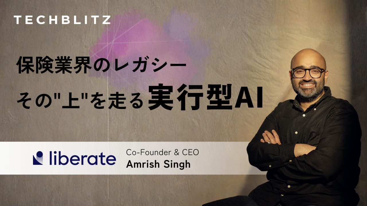 「保険業界のレガシーをAIで再定義する」　既存システムの“上”を走る実行型AIエージェント