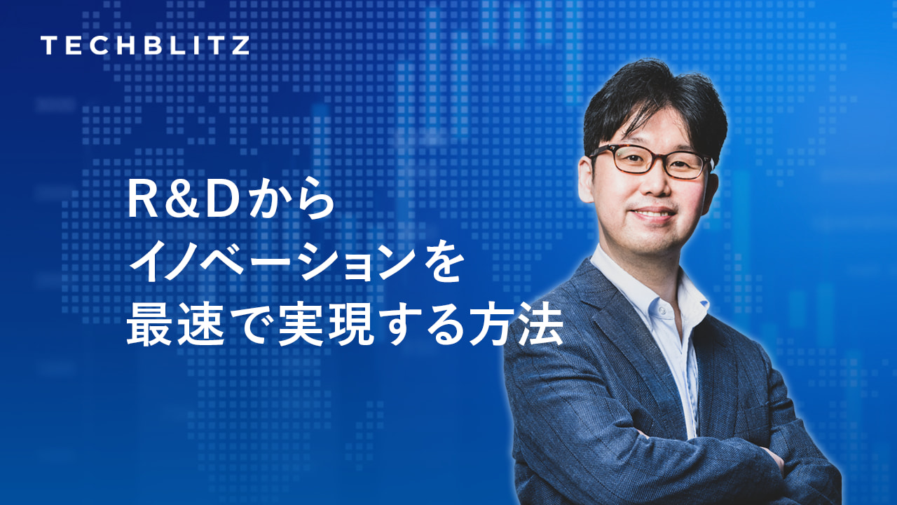 【NEC新事業創造の仕掛け人】イノベーション文化を築き、会社のルールを変える方法
