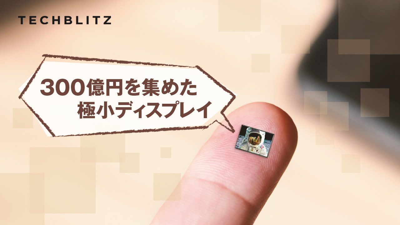 QPIベースのマイクロディスプレイでモバイルユーザーの視覚情報を増やすOstendo