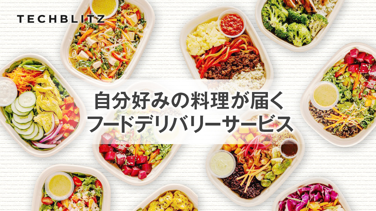 シェフの手から家庭へ健康的な食事を届けるフードデリバリープラットフォームTerritory Foods