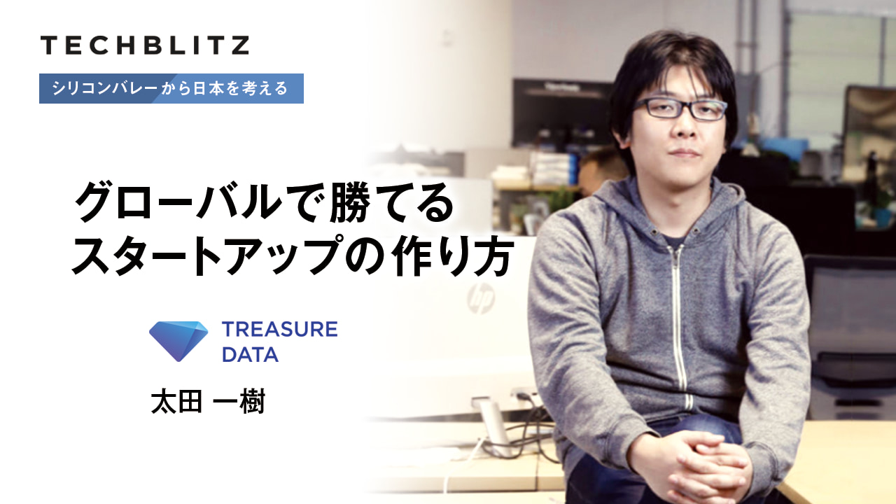 日本人CTOがシリコンバレーで25歳で起業し、660億円で買収されるまでの道のり