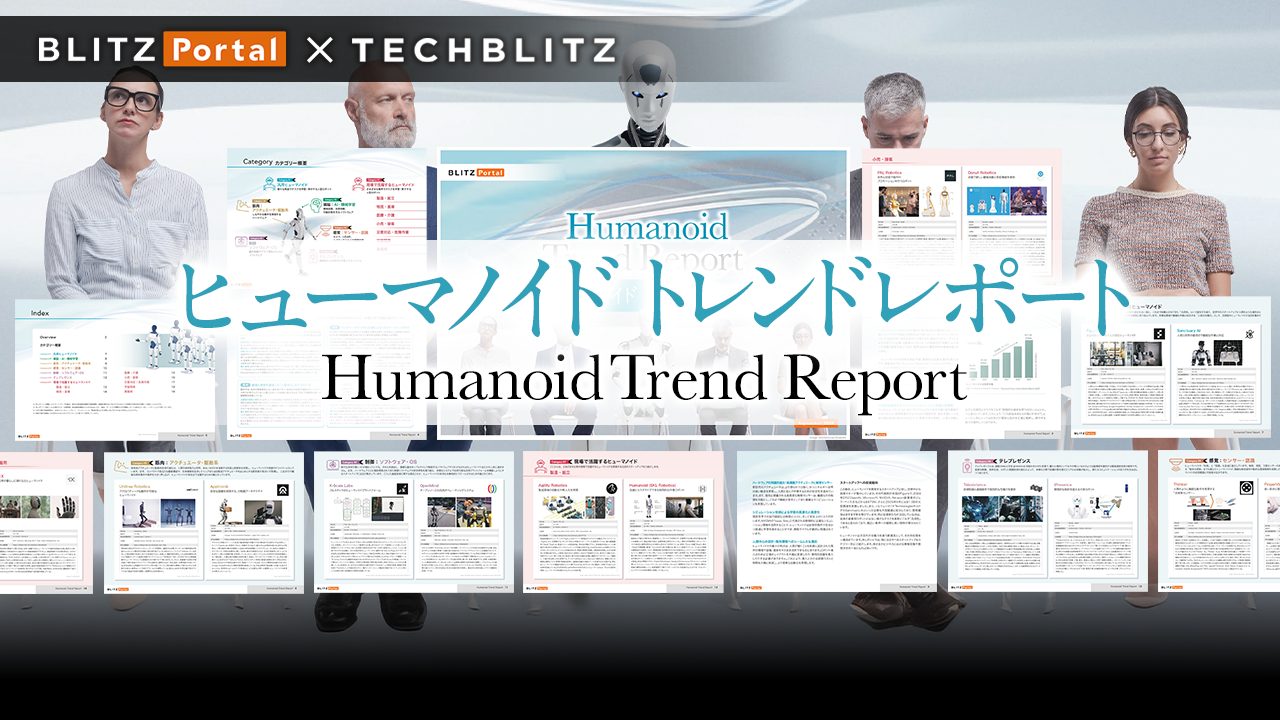 製造・物流・医療で活躍する人型ロボット最新動向【ヒューマノイドトレンドレポート】
