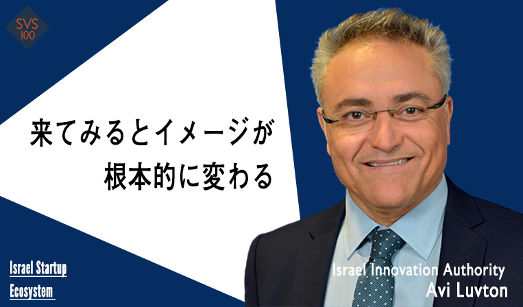 まずはイスラエル来訪を！ 来たことがあるのとないのとでは大違い