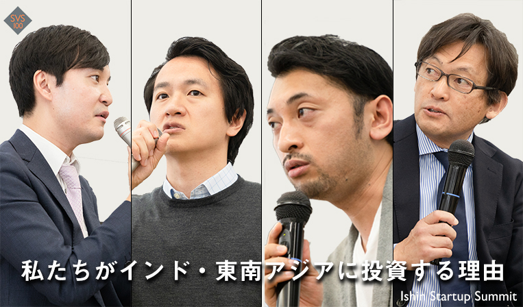 なぜ私たちはインド・東南アジアに投資するのか？