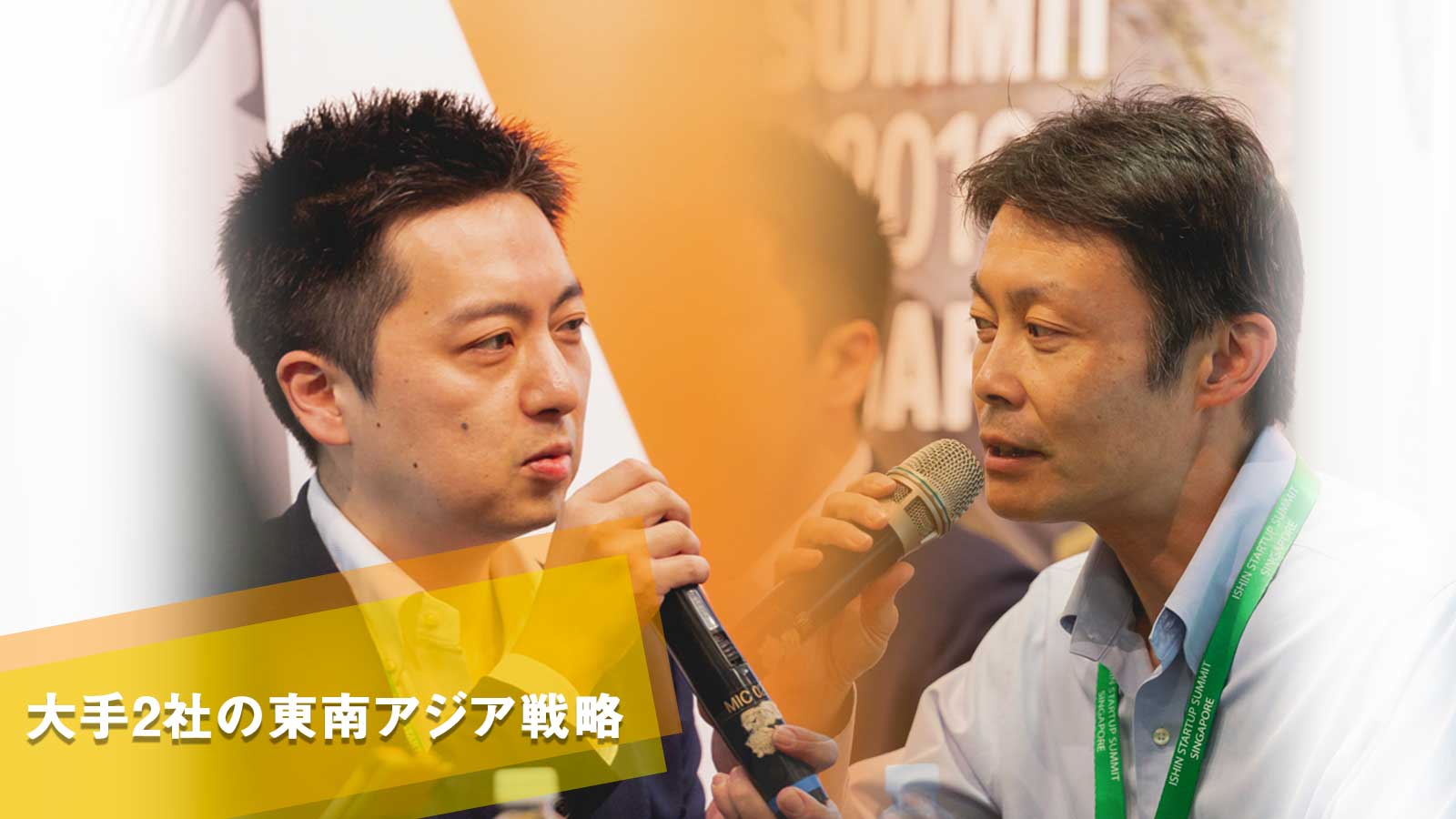 【NTT×三井住友海上】大企業の東南アジアオープンイノベーション戦略