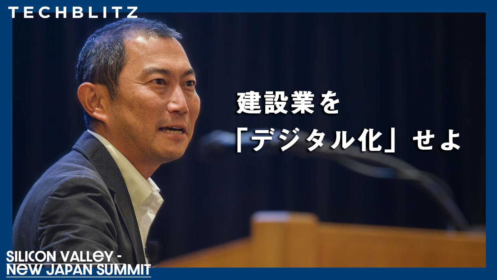 デジタル化で激変する建設業界。大林組はシリコンバレーで未来を先取りする