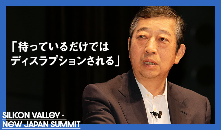 コマツの危機感。待っているだけではディスラプションされる