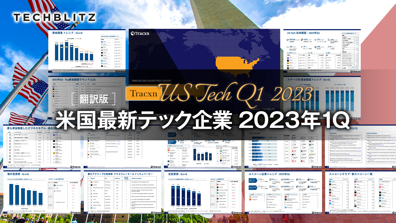 米国最新テック企業レポート【2023年1Q】